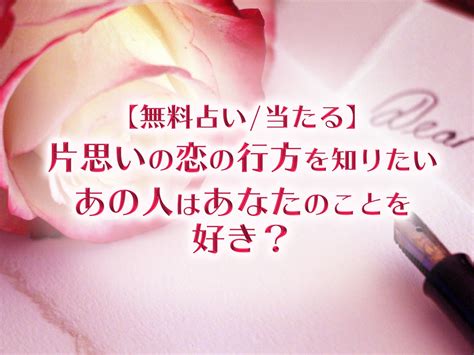 【片思い占い】同性への恋、本当に無理？実は相手も私を好き？。